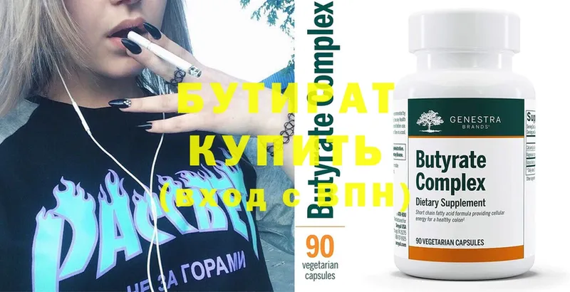 БУТИРАТ 99%  кракен вход  Кунгур  купить закладку 